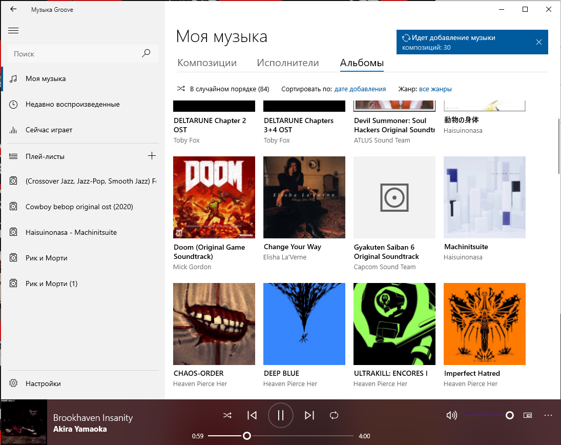 Музыкальная библиотека в groove